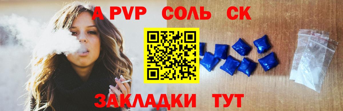 Alpha PVP мука Хабаровск