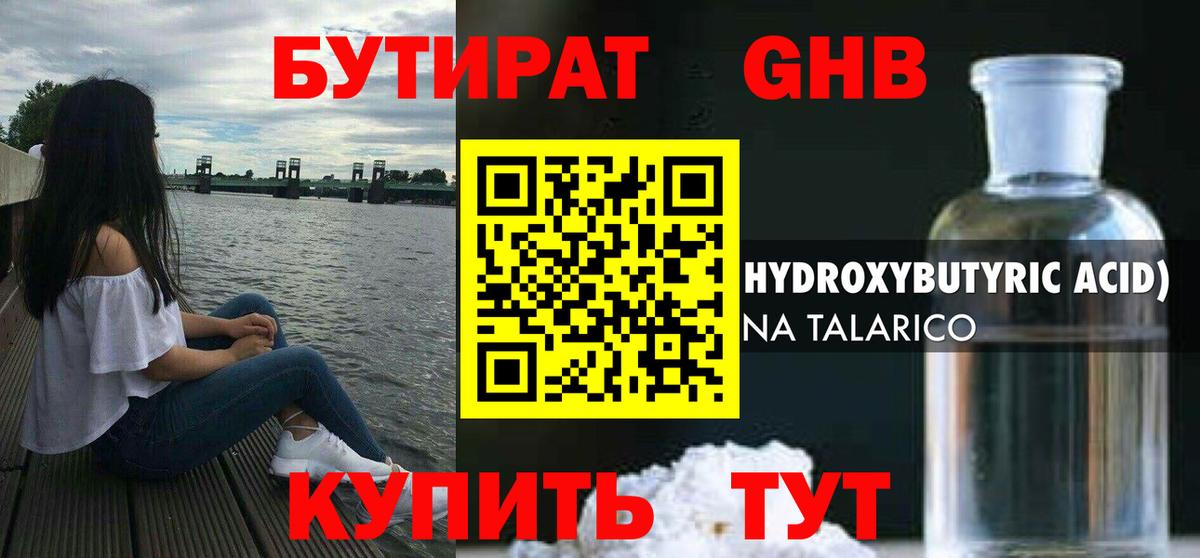 Хабаровск  Бутират 99%  Вход с VPN 