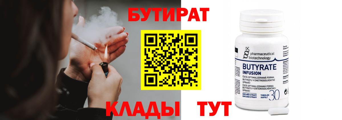 БУТИРАТ 1.4BDO Хабаровск