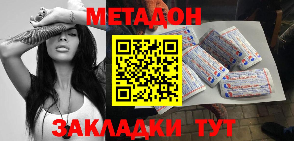 Метадон кристалл  Вход с VPN  Хабаровск 